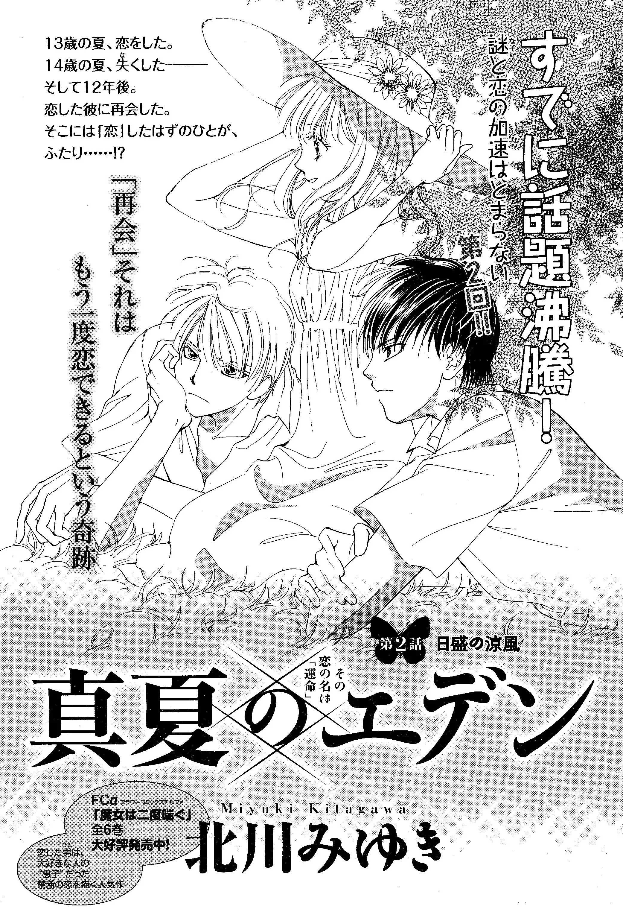 Manatsu no Eden Chapter 2 2